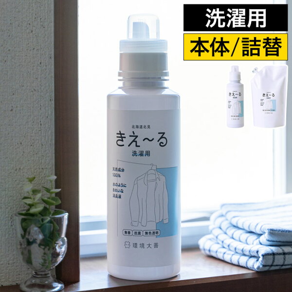 部屋干しの気になるニオイ対策に。きえーるD 洗濯用を生活目線で見てみた