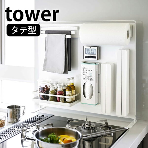 キッチンの「貼る場所」が増える！tower自立式スチールパネル縦型を暮らし目線でチェック