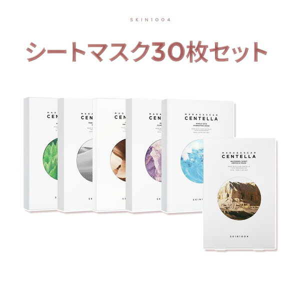 SKIN1004のシートマスク30枚セット、クーポン条件も見ながら暮らし目線でチェック