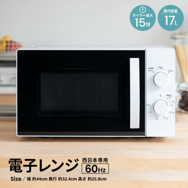一人暮らしの温め用にちょうどいい？ 60Hzの単機能レンジを暮らし目線でチェック