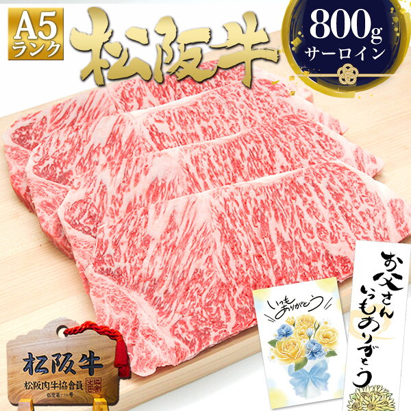 松阪牛A5サーロイン200g×4枚のセット割はどう？父の日ギフトや家族のごちそうに見やすくチェック