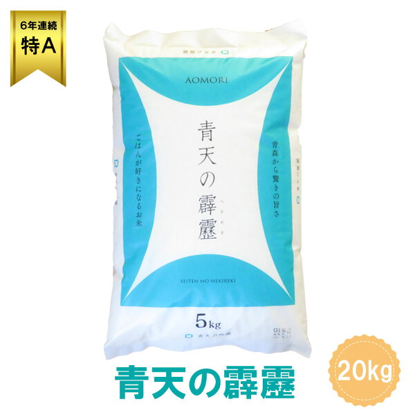 青森県産の特A米「青天の霹靂」20kgを軽くチェック。冷めても食べやすいという声もある暮らしメモ