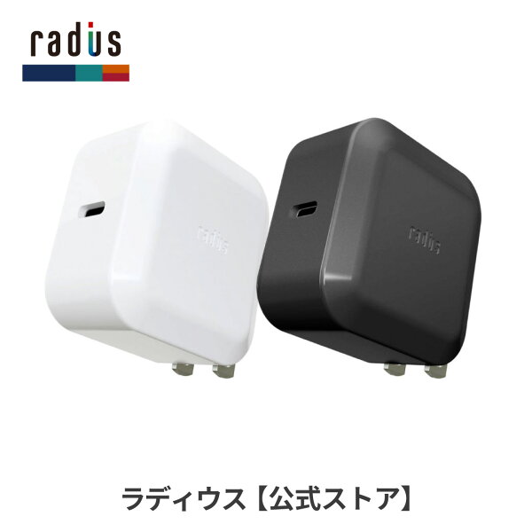 ラディウス RK-UPS18は1080円・ポイント10倍！PD3.0対応のUSB-C急速充電アダプターを暮らし目線でチェック