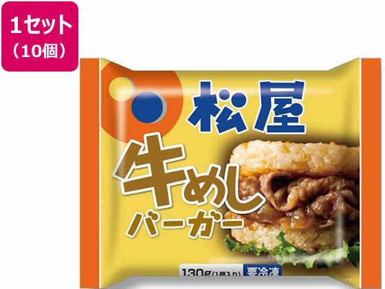 レンジで手軽に！松屋の牛めしバーガー10個セットを、暮らし目線でチェック