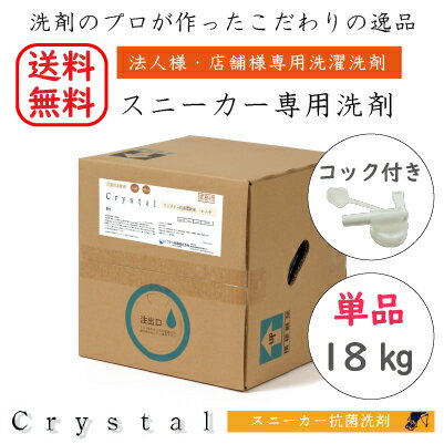 スニーカー洗剤18kgは誰向け？法人・店舗向け大容量を暮らし目線でチェック