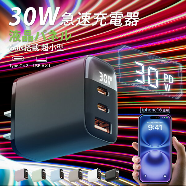 【セール速報】手ごろな大きさで使いやすい、PD30W急速充電器を暮らし目線でチェック
