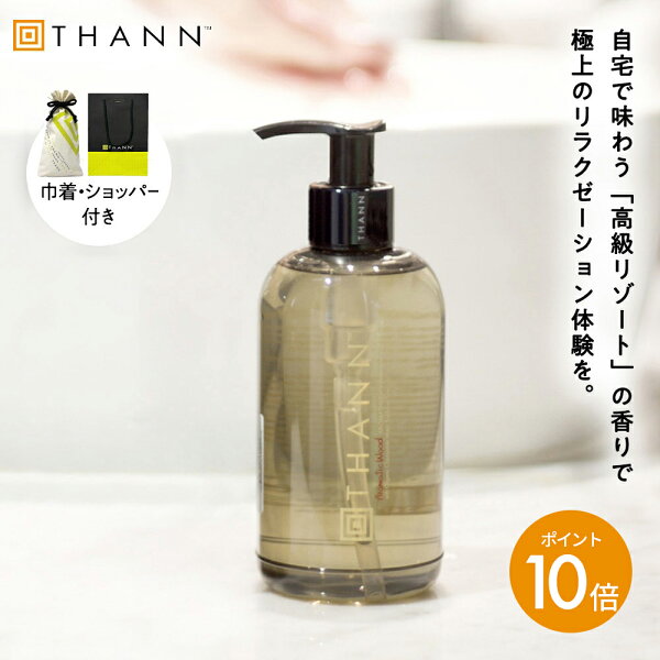 THANNの香りで手洗いを少し気分よく。アロマティックウッドのハンドウォッシュを暮らし目線でチェック