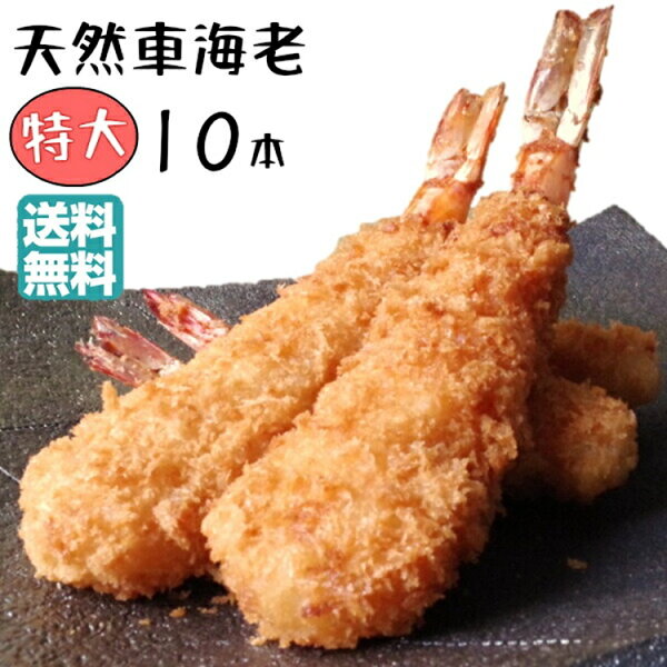 【セール速報】特大エビフライ10本はあり？約15cmの食べ応えを由比が暮らし目線でチェック