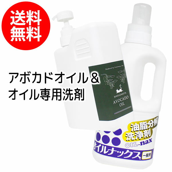 アボカドオイル1000mlとオイル専用洗剤の2種セットをチェック！暮らし目線で見る節約・時短の使いどころ