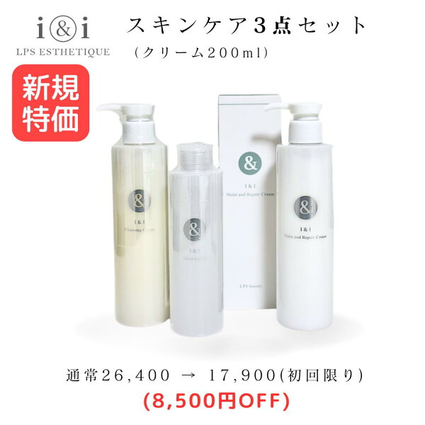 初回限定のお試しで見やすい！I&Iスキンケア3点セットを暮らし目線でチェック