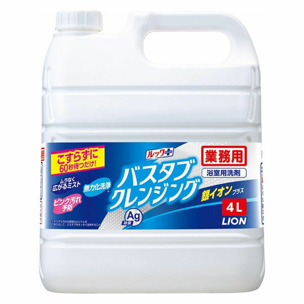 浴そうをこすらず洗いたい人に。ライオン「ルックプラス バスタブクレンジング 銀イオンプラス」業務用4Lを由比さん目線で確認