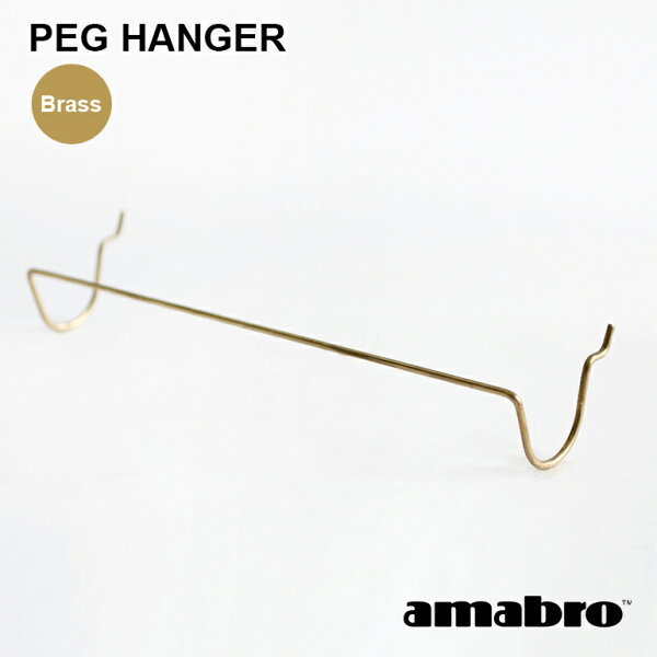 有孔ボードまわりを少し整える。amabro PEG HANGER Brassを暮らし目線でチェック