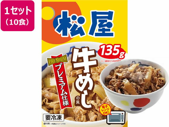 冷凍庫にあると気持ちが軽い！松屋牛めしの具プレミアム仕様10袋を暮らし目線でチェック