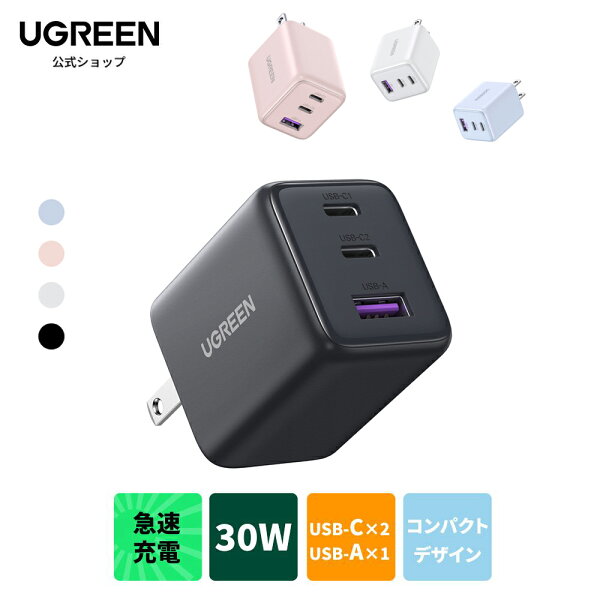 UGREEN 充電器はコンパクトで使いやすい？楽天1位の30Wモデルを暮らし目線でチェック