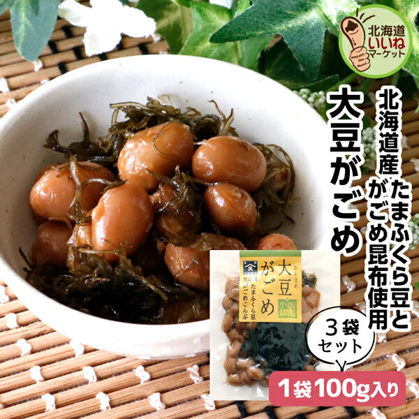 北海道のご飯のおともに。大豆がごめ佃煮300gを由比目線でチェック