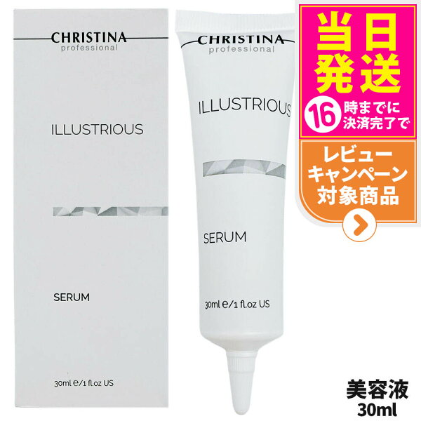 CHRISTINA イラストリアス セラム30mLをチェック！保湿と明るさ感が気になる人向けの暮らしメモ