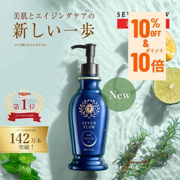 足首からはじめる保湿ケア。セブンフローの美容オイルをセール速報でチェック