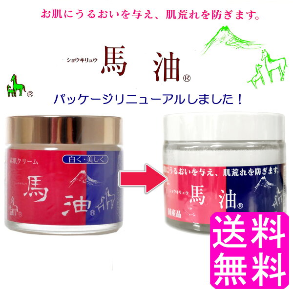 在庫限りの馬油クリーム、乾燥が気になる季節に軽く見ておきたい【ショウキリュウ 素肌クリーム 80ml】