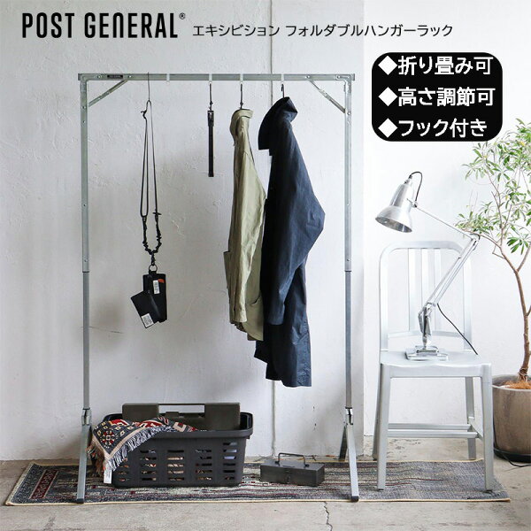 折り畳みでしまいやすい。POST GENERALのハンガーラックを暮らし目線で見ると
