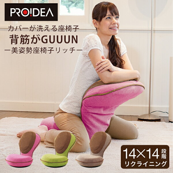 【1600円OFFクーポン】背筋がGUUUN 美姿勢座椅子リッチ｜座りっぱなしの背中を少しラクにしたい日に