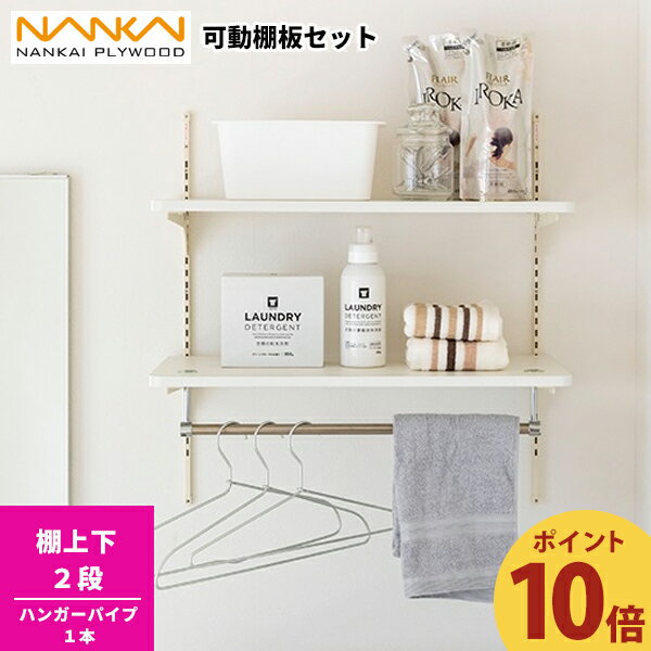 洗濯機上のデッドスペースを有効活用！ の可動棚セットを暮らし目線でチェック