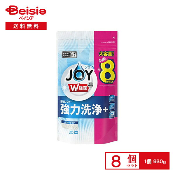 食洗機用洗剤をまとめ買いするなら？P&G ジョイ除菌 詰替特大930g×8個セットを暮らし目線でチェック