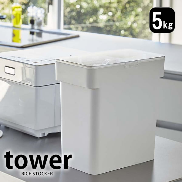 キッチン下に収まる、towerの袋ごと入れられる5kg米びつ｜暮らし速報