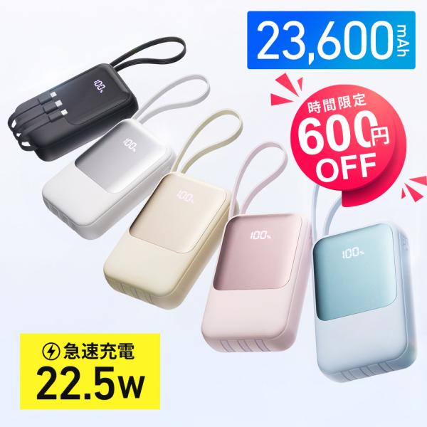 クーポンで2380円の大容量モバイルバッテリー。23600mAhで外出時の不安を少し軽く