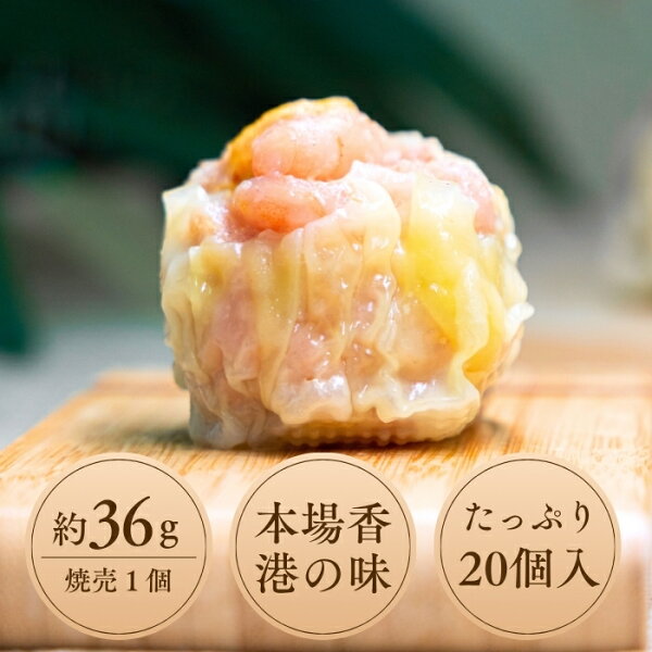 特大海老焼売20個は、夕食の一品にちょうどいい満足感！冷凍庫にあると助かる理由