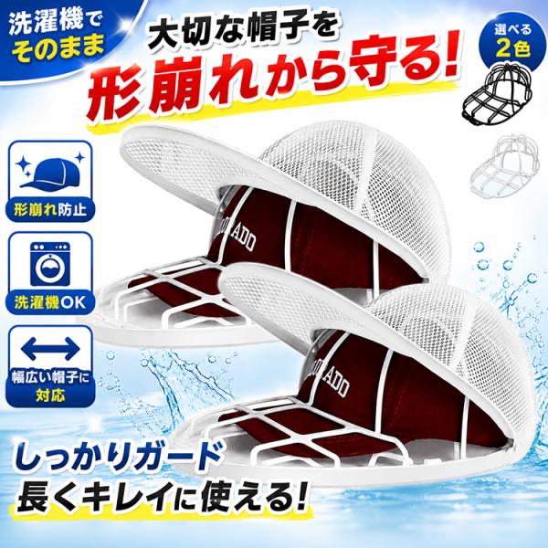 帽子の型崩れが気になる人へ。キャップウォッシャーを暮らし目線でチェック