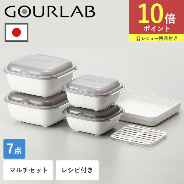 レンジ調理がぐっと楽に。グルラボ マルチセットを生活目線で見るセール速報