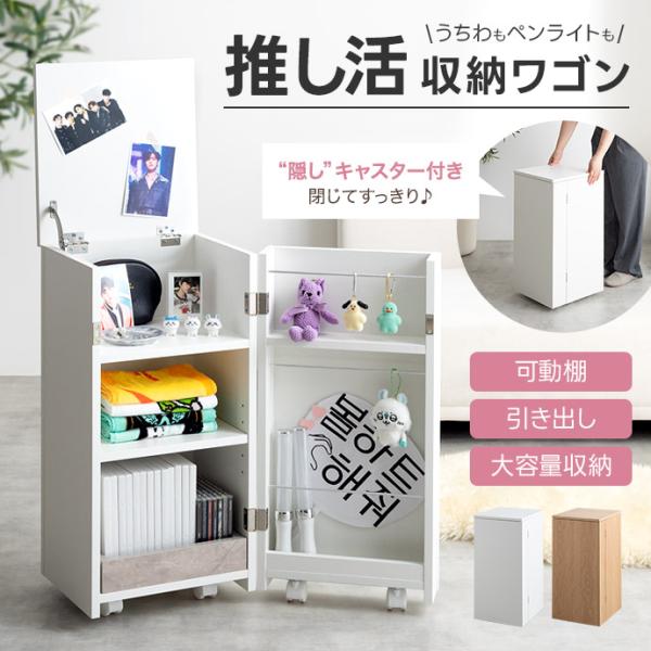 推し活グッズをすっきり置ける！ワゴン感覚で使える収納ラックを暮らし目線でチェック