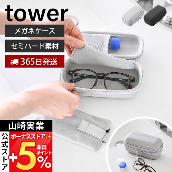 メガネとコンタクト用品の収納方法｜山崎実業タワーで“置き場所迷子”を減らす暮らしメモ