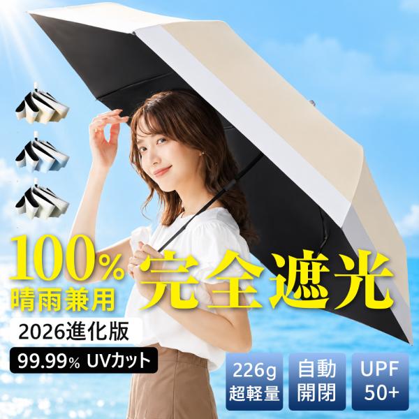 日傘の選び方｜自動開閉・しっかり遮光・晴雨兼用を比べる時に見るポイント