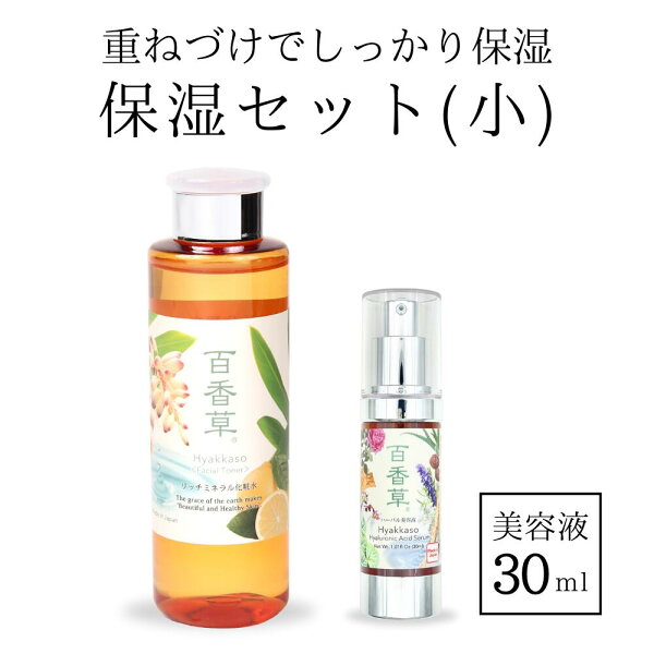 百香草 保湿セットのレビュー｜口コミと由比の暮らし目線で使い心地をチェック
