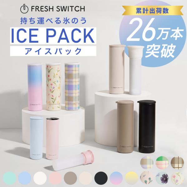 クーポンで1点1,080円〜の氷嚢はどう？メリット・デメリットと注意点を由比さん目線でチェック