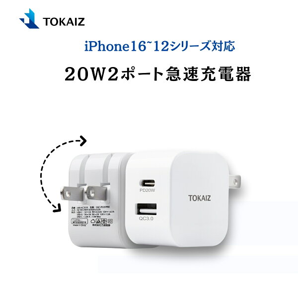使い方で選ぶ20W急速充電器｜iPhone充電器を軽く確認したい人の暮らしメモ