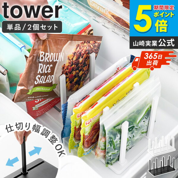 冷凍庫の置き場所が整う！タワーの中仕切り収納スタンドを暮らし目線で確認
