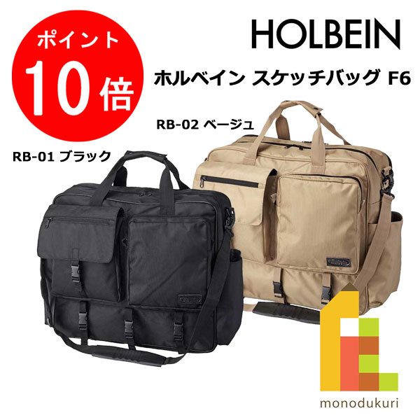 毎月1日ポイント10倍！ホルベインのスケッチバッグF6を、持ち運びやすさ目線で見る暮らしメモ