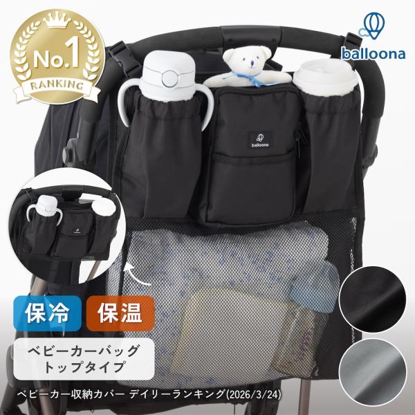ベビーカーの収納方法を見直したい人へ。balloonaの荷物入れを暮らし目線でチェック