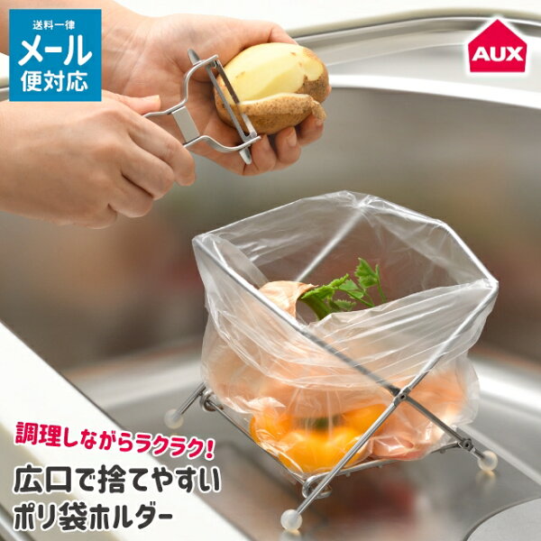 AUX tabletop bag holder with wide opening for easy disposal