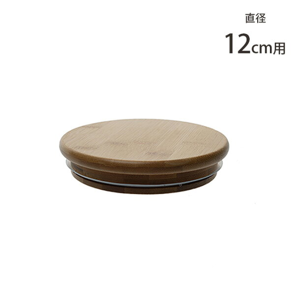 FOYER bamboo lid for 12 cm cylinder container, natural style