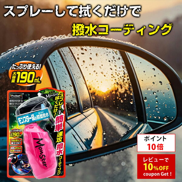 洗車のあとを軽くしたい日に。プロスタッフ レインモンスター スライダー大容量を暮らし目線で見てみた