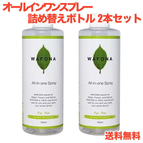 WAFONAオールインワンスプレー犬用付替えボトル2本セットをチェック｜暮らし目線で見る毎日ケアの使いやすさ