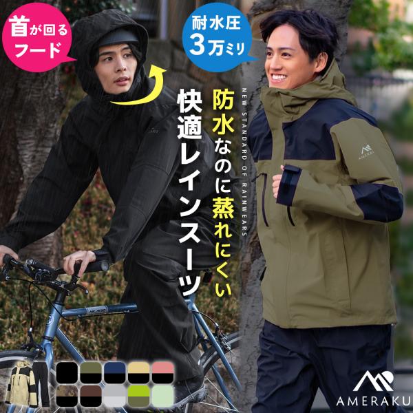 レインウェア上下セットのメリット・デメリット。自転車通学やゴルフ前に確認したい注意点