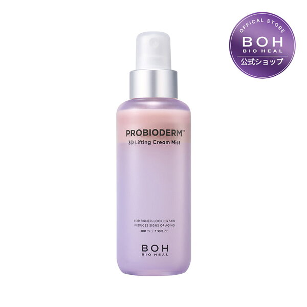 【20％クーポン+ポイント10倍】BIOHEAL BOHのプロバイオダーム3Dリフティングクリームミストをチェック！乾燥しやすい日中の保湿に
