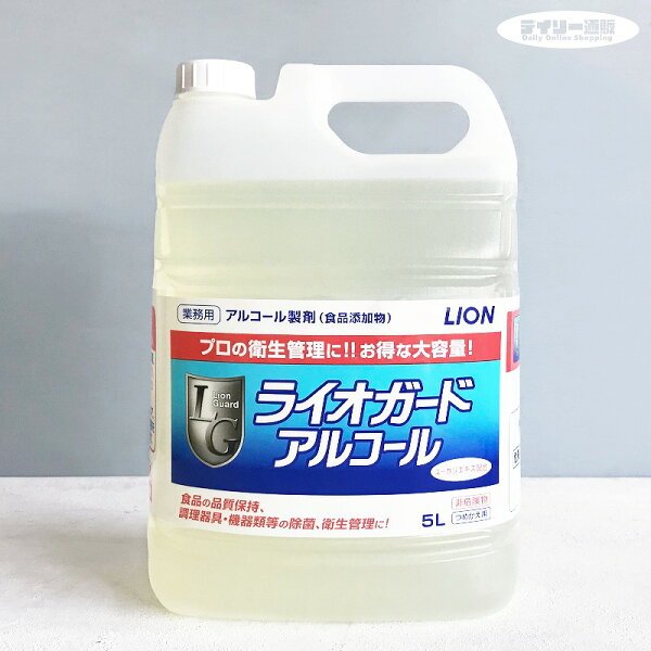 食卓まわりをさっと整えたい日に。ライオガード アルコール5L詰め替えを生活目線で見る