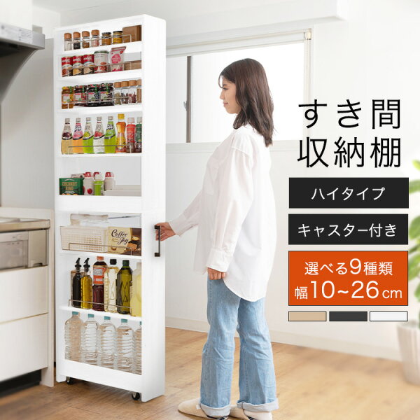 【ポイント10倍】幅が選べる隙間収納は、暮らしの“あと少し”を埋めやすい!キッチンや洗面所のすき間整理に