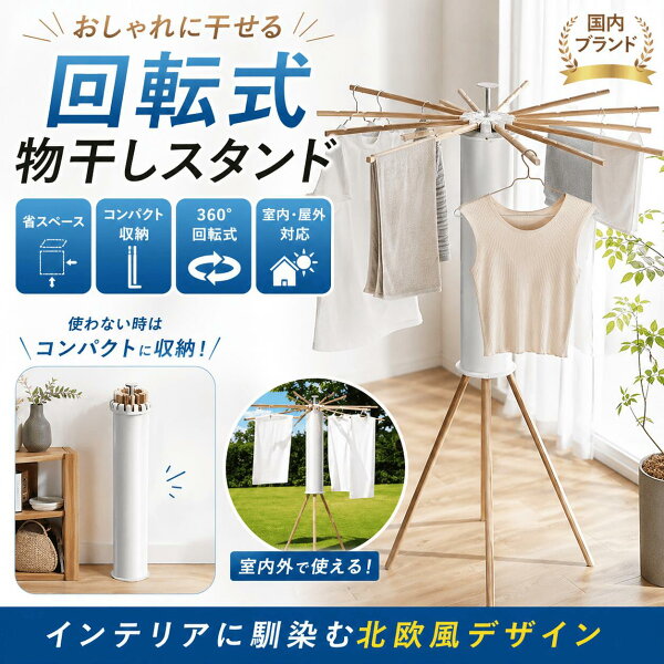 梅雨の部屋干しが少しラクに。ブナ材の折りたたみ物干しスタンドを暮らし目線でチェック