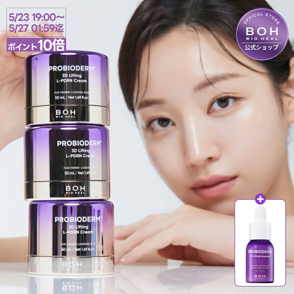 【マラソン限定】30％クーポン＋ポイント10倍！BIOHEAL BOH 3DリフティングL-PDRNクリームを暮らし目線でチェック